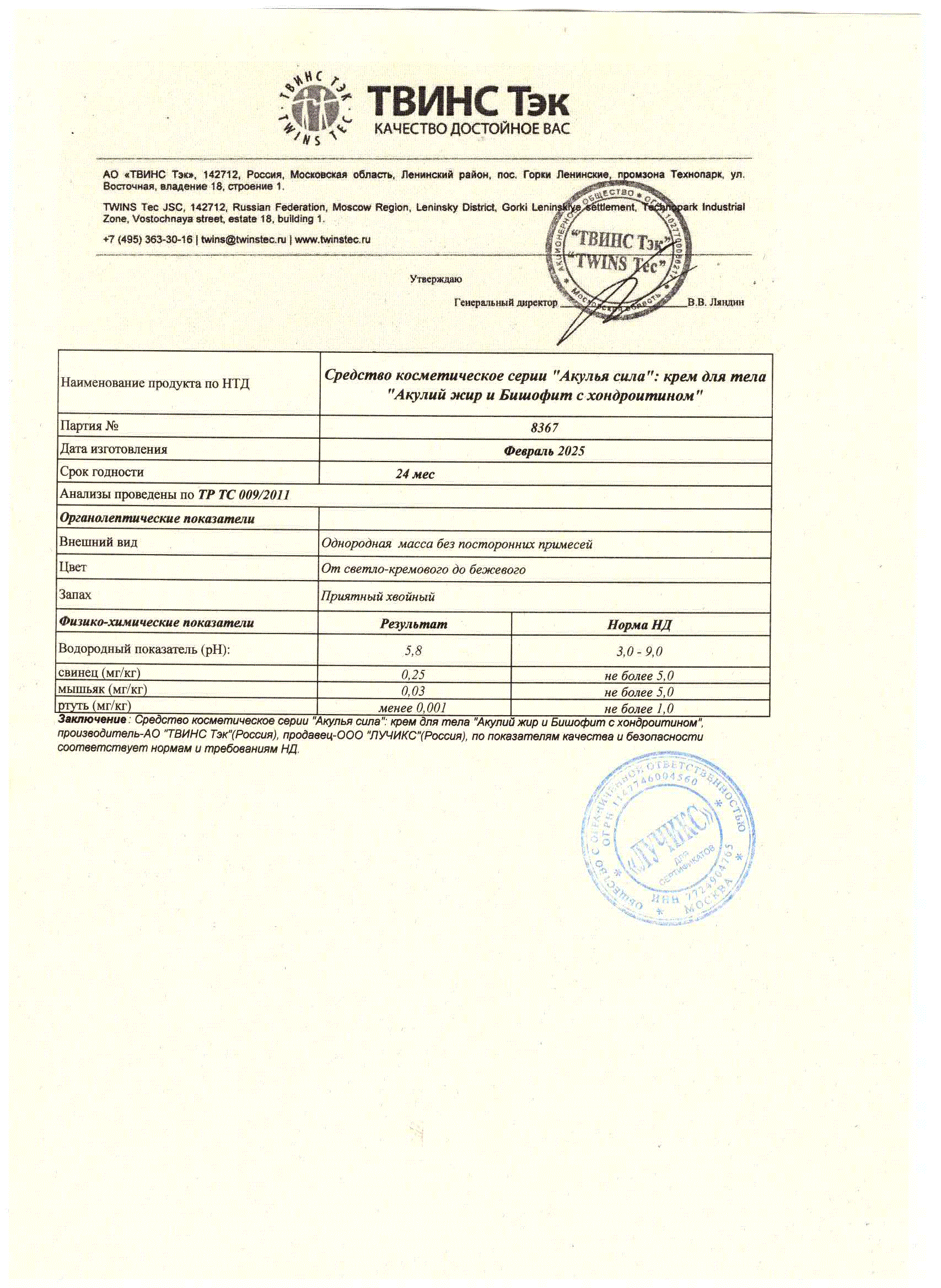 Паспорт №022025